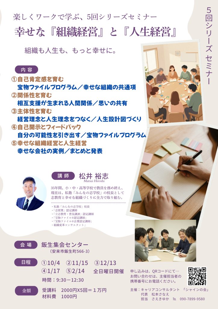 人生経営セミナーチラシ