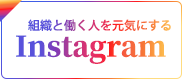 InstagramのURL