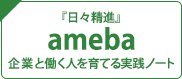 アメブロのURL