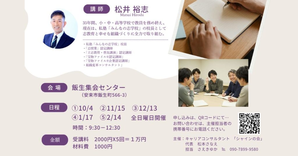 松井先生セミナー案内画像